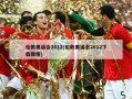 伦敦奥运会2012(伦敦奥运会2012下载教程)