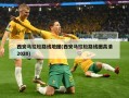 西安马拉松路线地图(西安马拉松路线图高清2020)