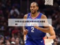 96年nba总决赛(96年nba总决赛视频)