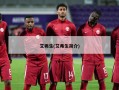 艾弗生(艾弗生简介)