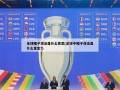 足球帽子戏法是什么意思(足球中帽子戏法是什么意思?)
