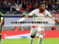 nba霍华德图片(nba霍华德图片高清)