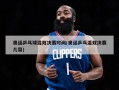 奥运乒乓球混双决赛时间(奥运乒乓混双决赛几局)
