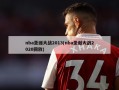 nba圣诞大战2013(nba圣诞大战2020回放)