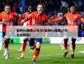 篮网vs雄鹿g7比分(篮网vs雄鹿g7大小分预测)