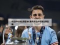 今日乒乓球比赛直播(重庆今日乒乓球比赛直播)