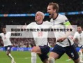 葡超联赛积分榜比分(葡超联赛积分榜比分查询最新)