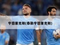 亨德里克斯(泰勒亨德里克斯)