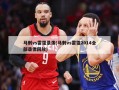马刺vs雷霆录像(马刺vs雷霆2014全部录像回放)