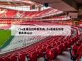cba直播在线观看高清(cba直播在线观看高清app)