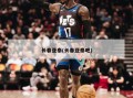 长春亚泰(长春亚泰吧)