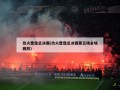 热火雷霆总决赛(热火雷霆总决赛第五场全场回放)