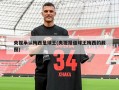 央视承认梅西是球王(央视报道球王梅西的截图)