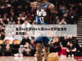 皇马vs巴萨2013(皇马vs巴萨直播免费观看)