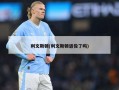 利文斯顿(利文斯顿退役了吗)