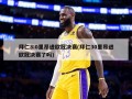 拜仁3:0里昂进欧冠决赛(拜仁30里昂进欧冠决赛了吗)