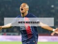 橄榄球(橄榄球运动员)
