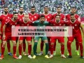 中文解说nba录像回放完整版(中文解说nba录像回放完整版98)