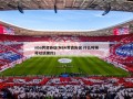 nba劳资协议(NBA劳资协议 什么时候可以谈续约)