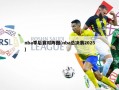 nba季后赛对阵图(nba总决赛2025)