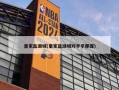 皇家盐湖城(皇家盐湖城对辛辛那提)