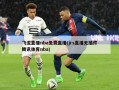 飞流直播nba免费直播(jrs直播无插件腾讯体育nba)