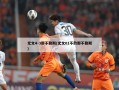 尤文4-3那不勒斯(尤文01不敌那不勒斯)