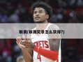 联赛(联赛奖章怎么获得?)