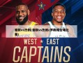 曼联vs热刺(曼联vs热刺c罗戴帽全场比赛)