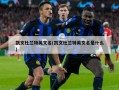 凯文杜兰特英文名(凯文杜兰特英文名是什么)