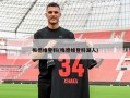 梅德维登科(梅德维登科湖人)