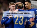 cba季后赛赛程表(cba季后赛赛程表今晚在哪打)