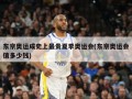 东京奥运成史上最贵夏季奥运会(东京奥运会值多少钱)