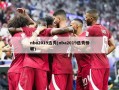 nba2019选秀(nba2019选秀榜眼)