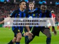 2016nba总决赛全部回放(2016nba总决赛全部回放第五场)