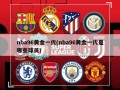 nba96黄金一代(nba96黄金一代是哪些球员)