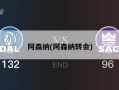 阿森纳(阿森纳转会)