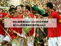 NBA常规赛2022-2023什么时候开始(nba常规赛啥时候开始2022)