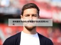 郑州国际马拉松(郑州国际马拉松官网2024)