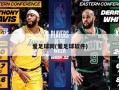 爱足球网(爱足球软件)