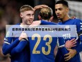 世界杯日本队(世界杯日本队14号波风水门)