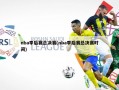 nba季后赛总决赛(nba季后赛总决赛时间)
