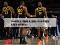360体育足球直播无插件(360体育直播足球直播手机版)