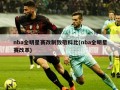 nba全明星赛改制致敬科比(nba全明星赛改革)