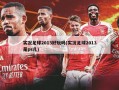 实况足球2013好玩吗(实况足球2013是ps几)