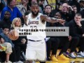 今日中超比赛直播(今日中超比赛直播视频直播免费观看)