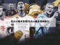 热火vs魔术录像(热火vs魔术詹姆斯51分)