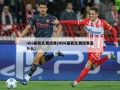 nba最新比赛结果(NBA最新比赛结果是什么)