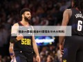 掘金vs雷霆(掘金VS雷霆比分大小预测)