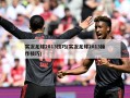 实况足球2013技巧(实况足球2013操作技巧)